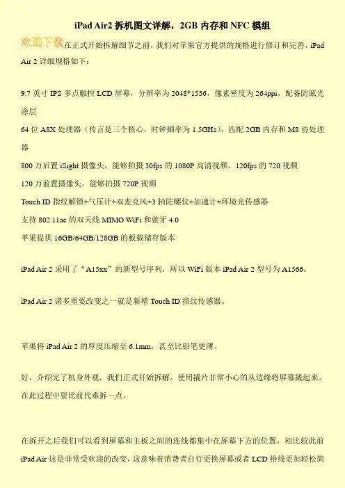 iPad Air2拆机图文详解,2GB内存和NFC模组