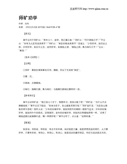 师旷劝学