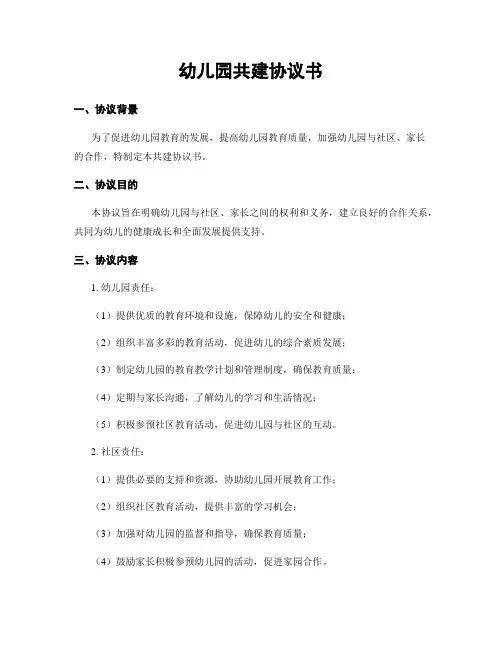 幼儿园共建协议书