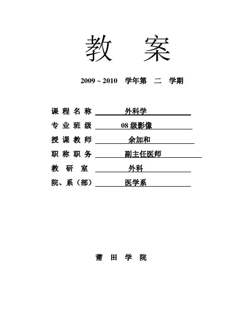 绪论教案