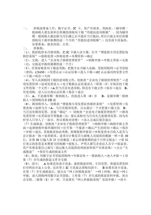 一般纳税人报税步骤