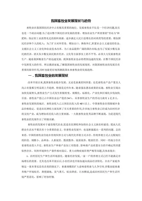 我国畜牧业发展现状与趋势
