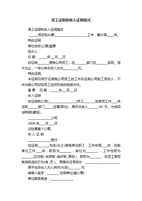 误工证明和收入证明格式