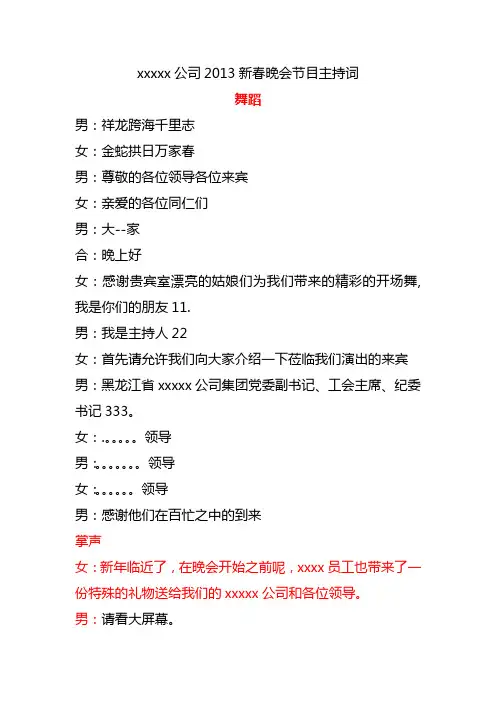 2013年春节联欢会串词