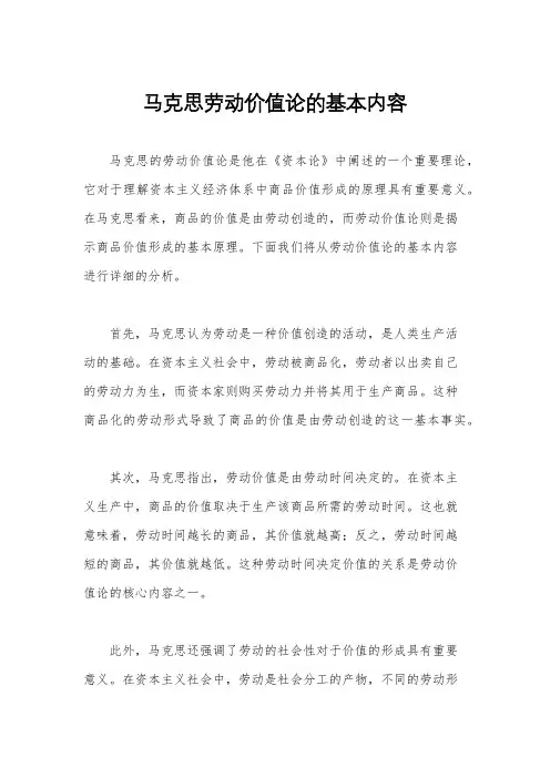 马克思劳动价值论的基本内容