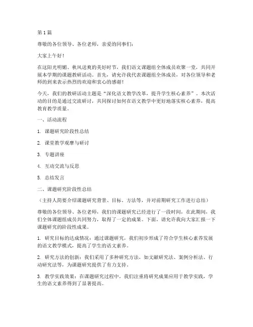 语文课题教研活动主持稿(3篇)
