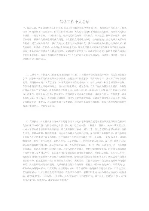 信访工作个人总结