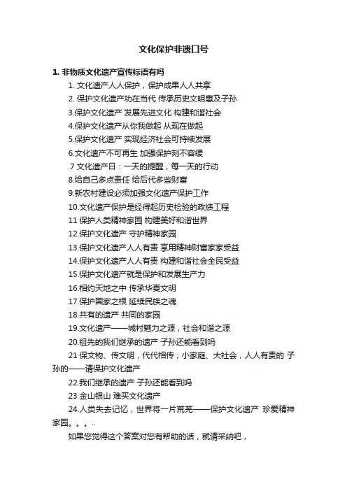 文化保护非遗口号