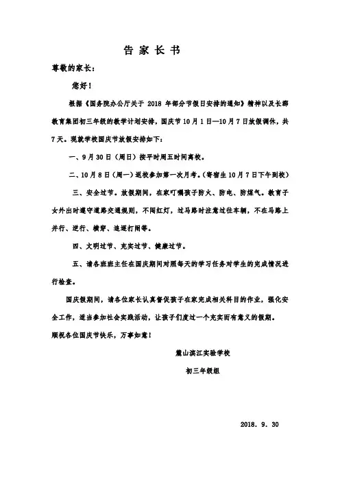 初三年级国庆告家长书(修订定稿)