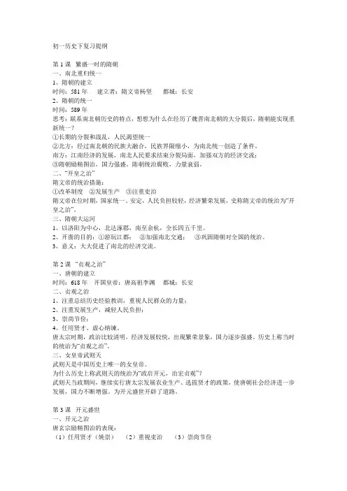 人教版七年级历史下册复习提纲