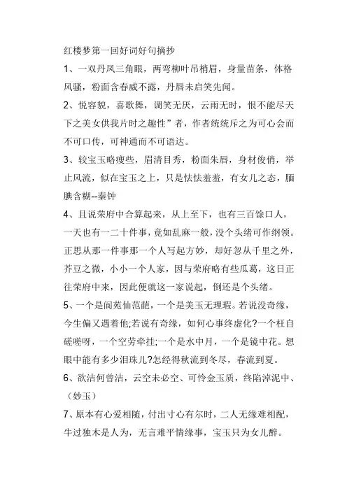 红楼梦第一回好词好句摘抄