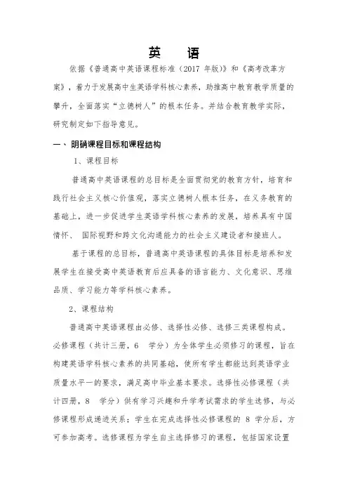 新高考关于英语学科的课程指导意见