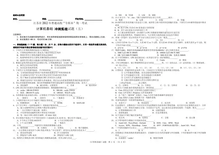 2012计算机冲刺卷5