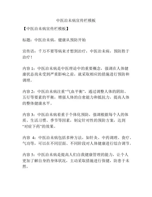 中医治未病宣传栏模板
