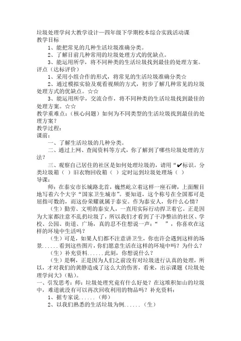  四年级下册综合实践活动垃圾处理学问大(教案)
