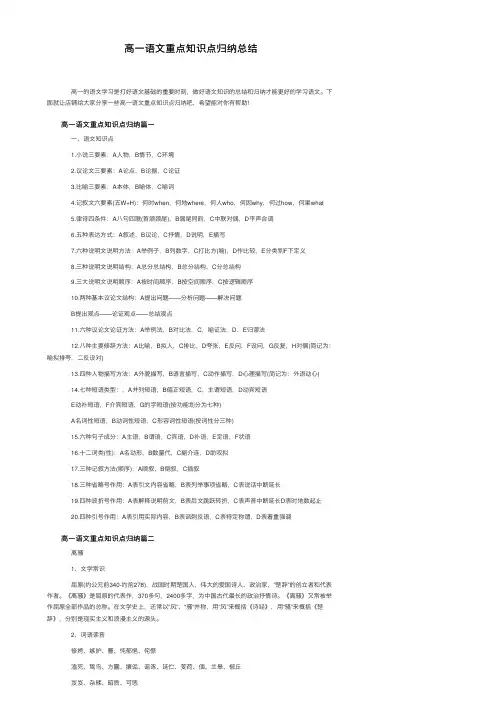 高一语文重点知识点归纳总结