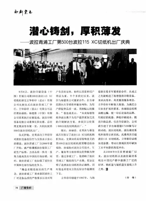 潜心铸剑,厚积薄发——波拉青浦工厂第500台波拉115 XC切纸机出厂庆典