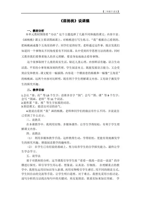 第5单元 13 画杨桃说课稿