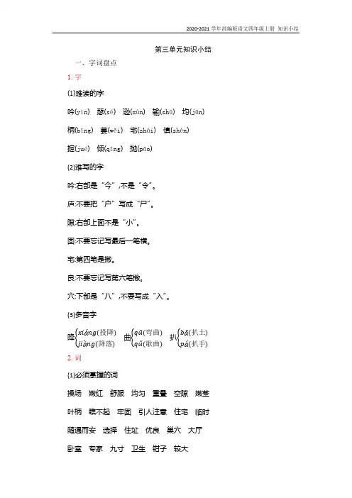 部编版语文四年级上册第三单元知识复习知识点归纳总结
