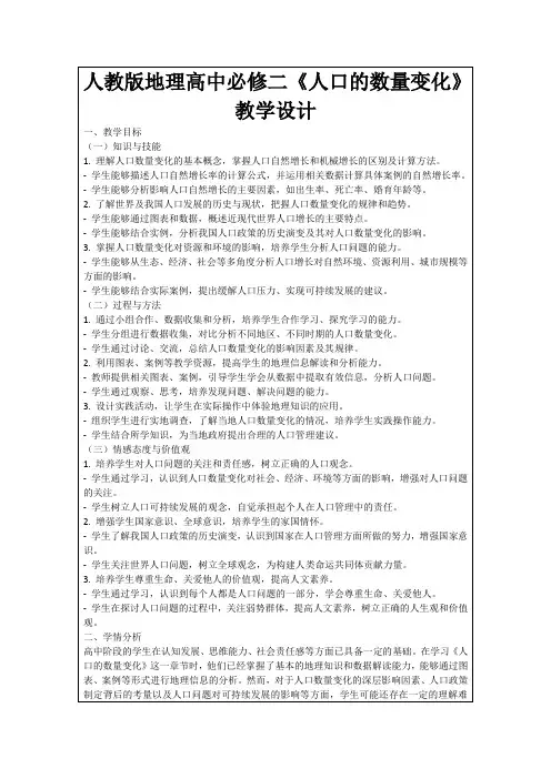 人教版地理高中必修二《人口的数量变化》教学设计