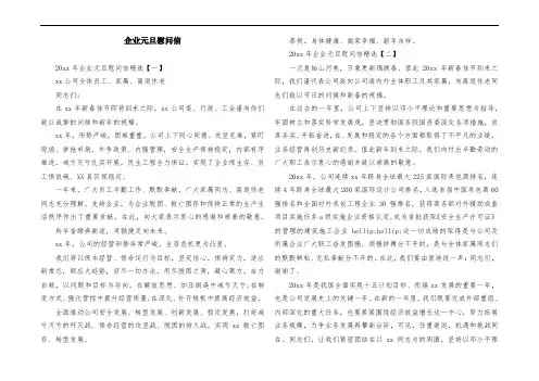 企业元旦慰问信
