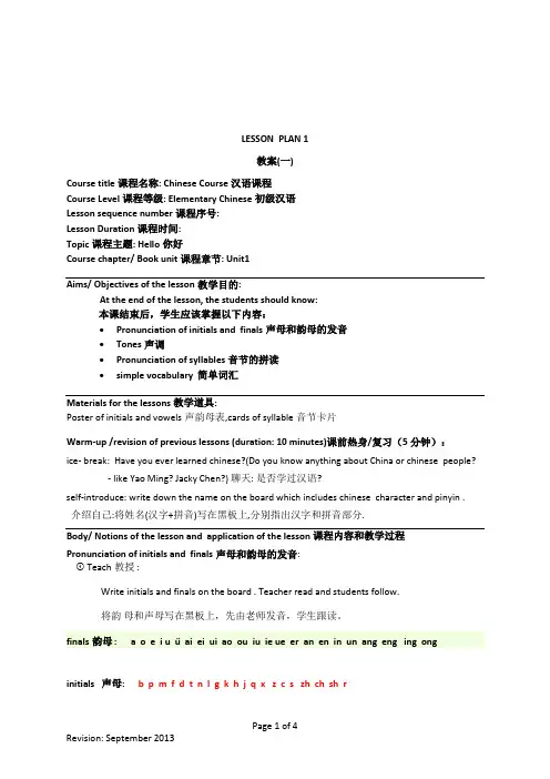 汉语口语速成--第一课