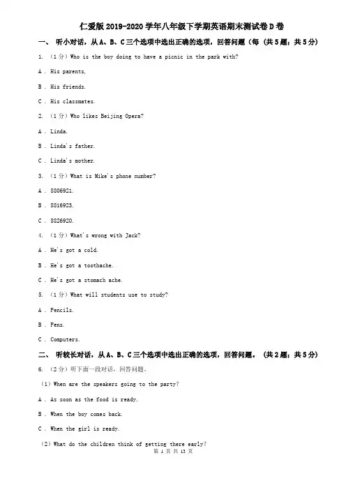 仁爱版2019-2020学年八年级下学期英语期末测试卷D卷