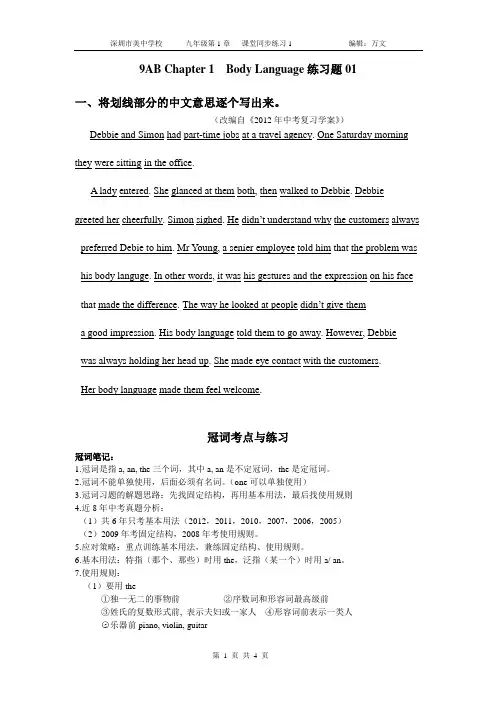 牛津英语深圳版 9AB C1 Body language 课文改写&语法冠词练习题01