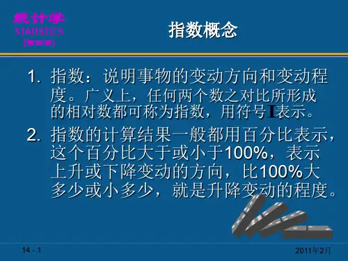 统计学14指数n解读