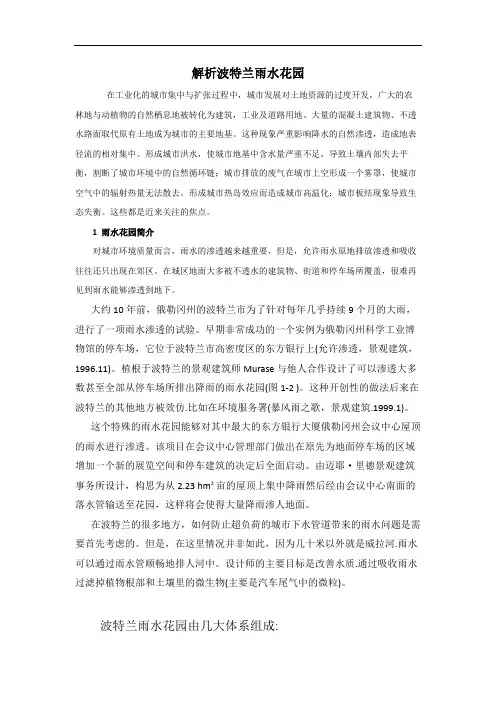 解析波特兰雨水花园
