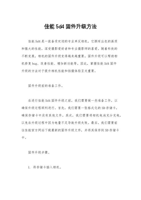 佳能5d4固件升级方法