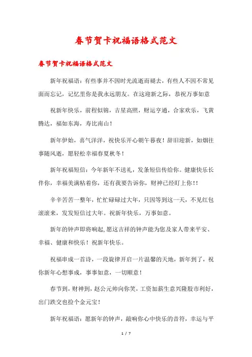 春节贺卡祝福语格式范文