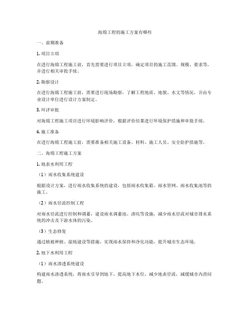 海绵工程的施工方案有哪些