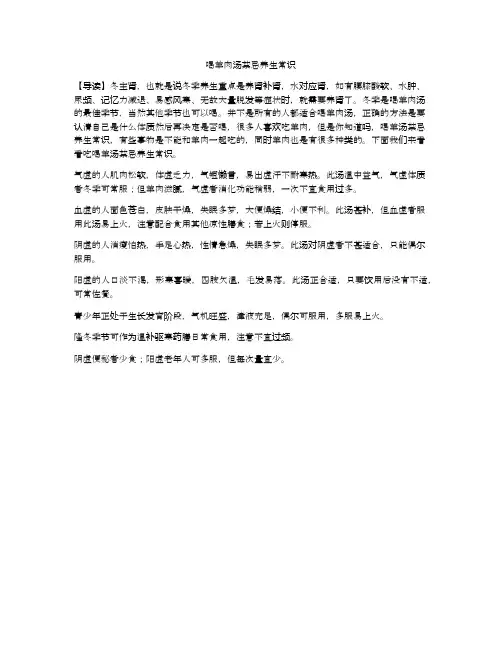 喝羊肉汤禁忌养生常识