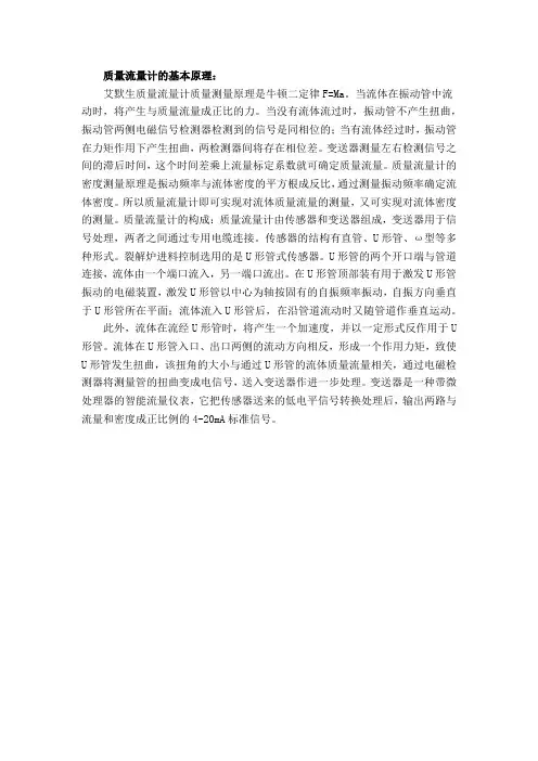 质量流量计的基本原理
