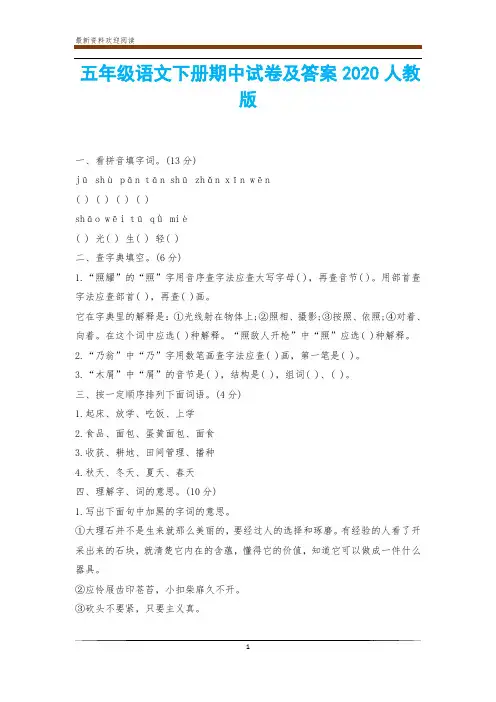 五年级语文下册期中试卷及答案2020人教版