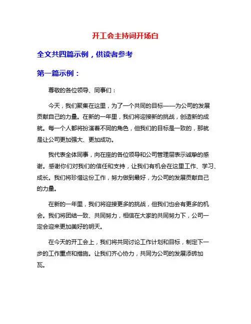 开工会主持词开场白