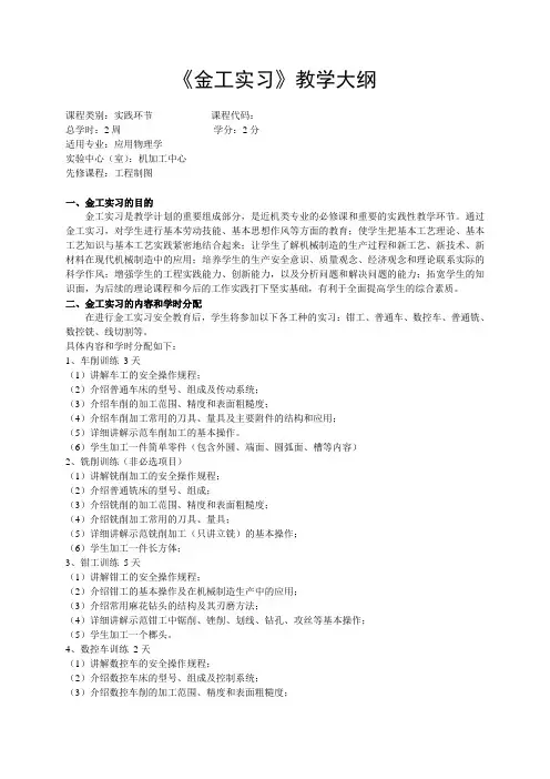 金工实习教学大纲-湖州师范学院教务处