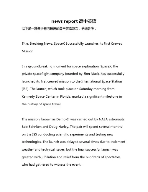 news report 高中英语