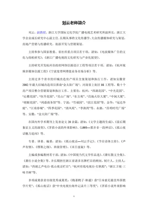 刘云情况简介