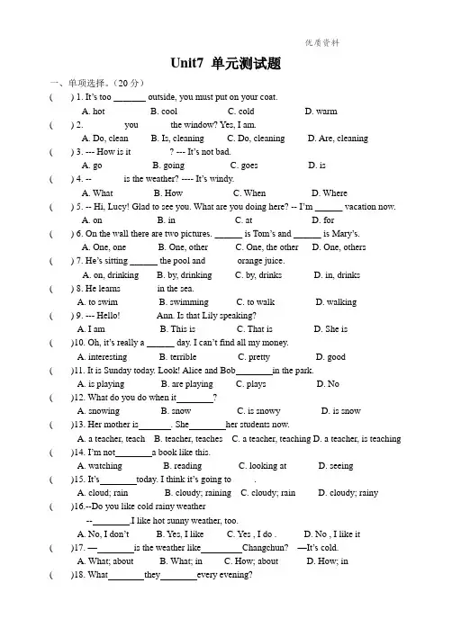 2021年人教版七年级英语下册Unit7 单元测试题(附答案)