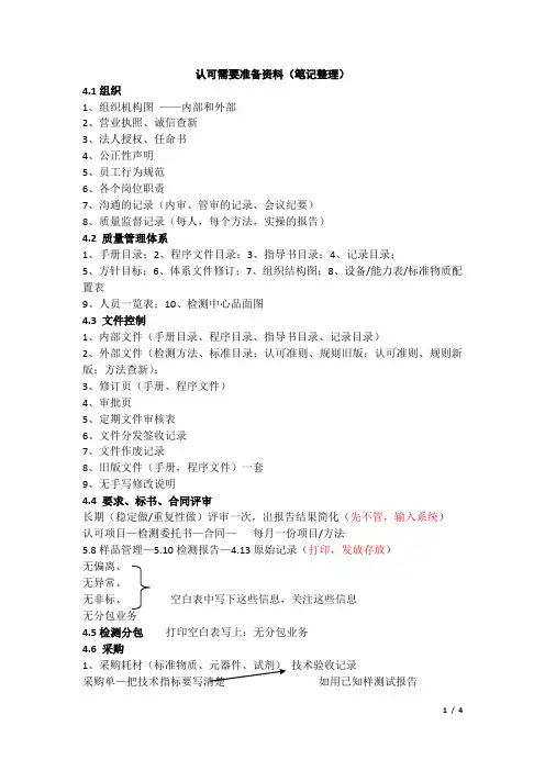 CNAS实验室认可需要准备的资料清单