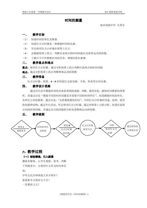 练习使用打点计时器