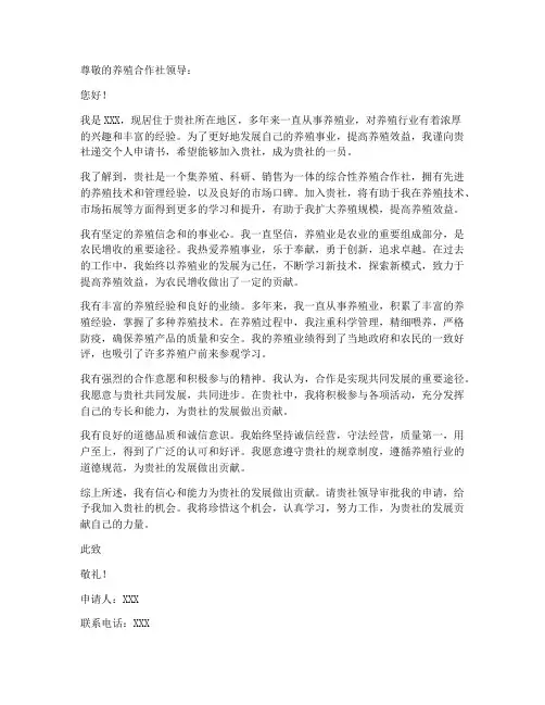 养殖合作社个人申请书模板