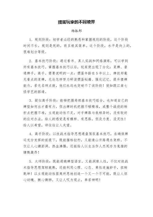 掼蛋玩家的不同境界