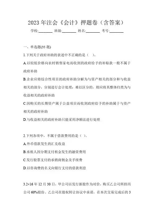 2023年注会《会计》押题卷(含答案)