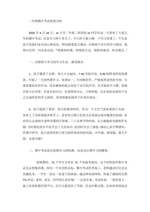 二年级期中考试质量分析