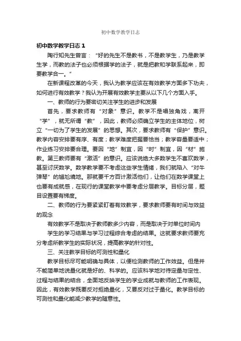 初中数学教学日志