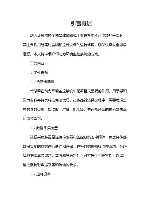 动环监控系统方案