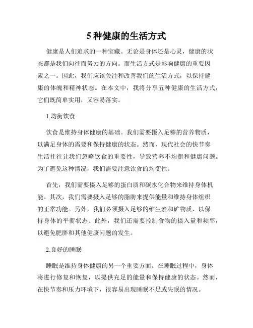 5种健康的生活方式